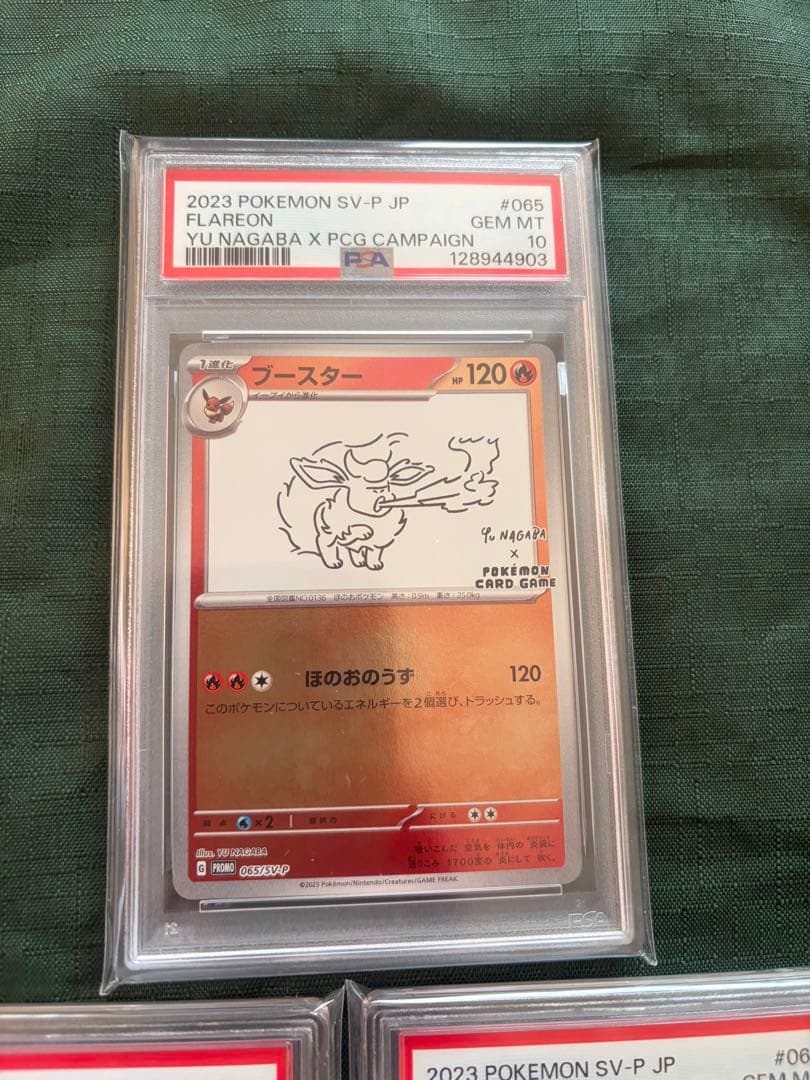 【PSA10 連番】　長場　ブースター　リーフィア　グレイシア