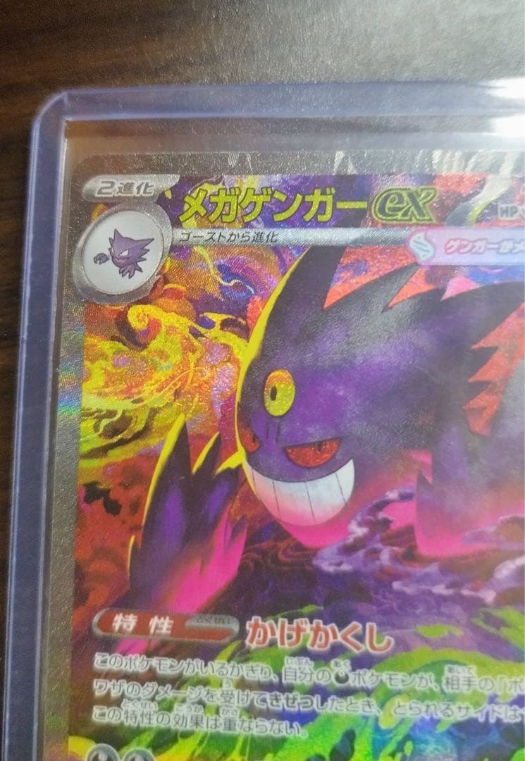 メガゲンガーex SAR 即日発送可