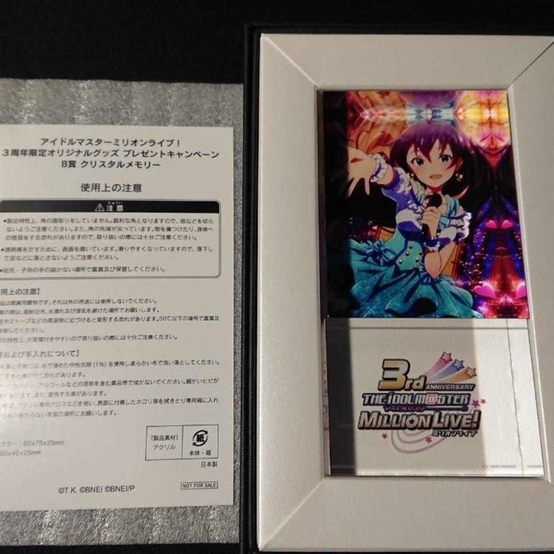 アイドルマスターミリオンライブ　3周年オリジナルグッズ　B賞　クリスタルメモリー