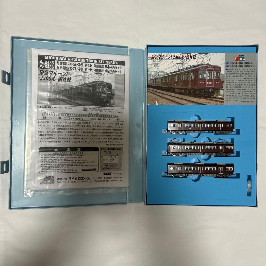 MICRO ACE A8485・8486 阪急2300系 基本・増結