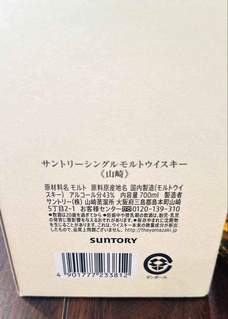 山崎　ウイスキー 700ml
