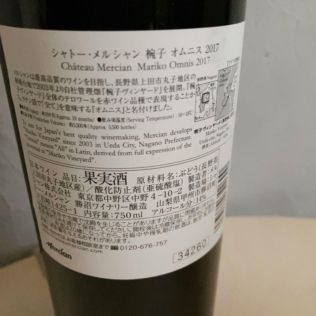 シャトーメルシャン椀子オムニス 2017 甲州グリ・ド・グリ2020