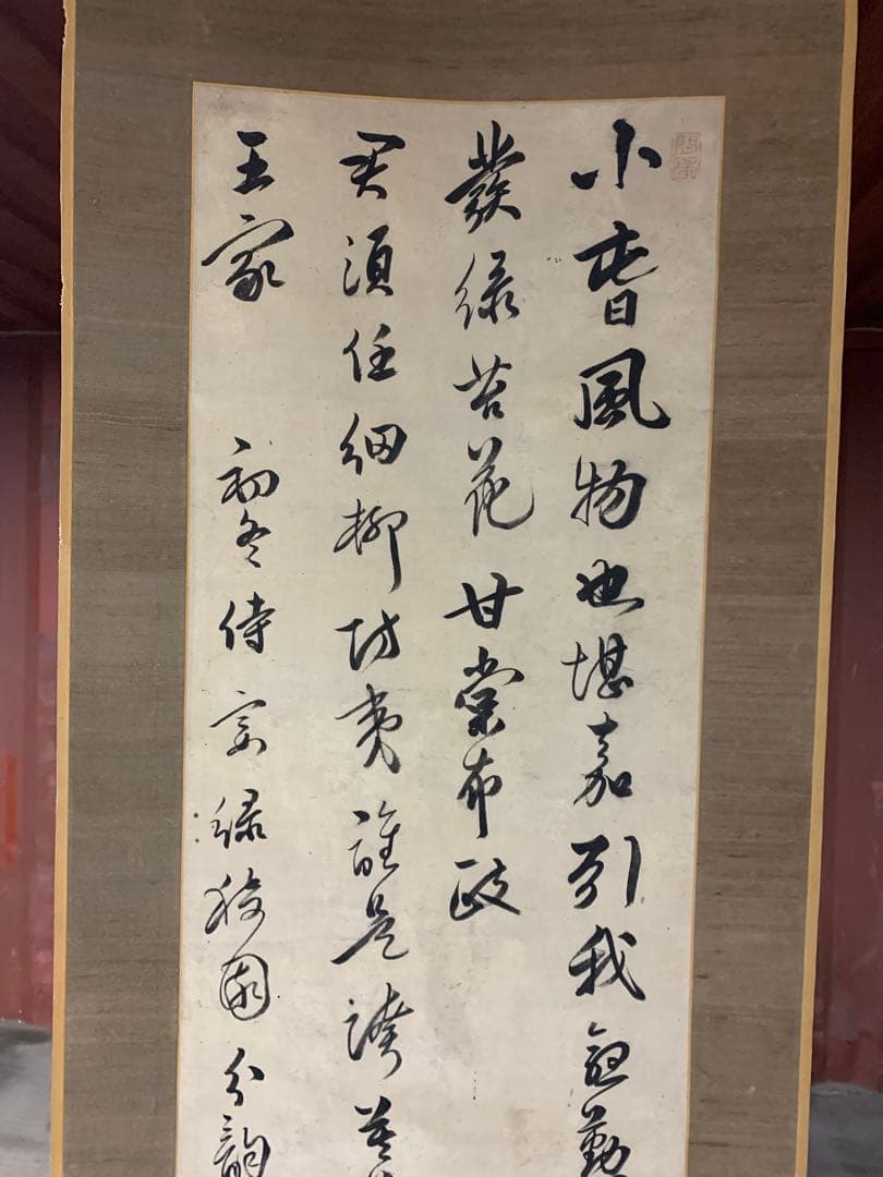 『X9541』頼杏坪 呉秀三旧蔵品 掛軸