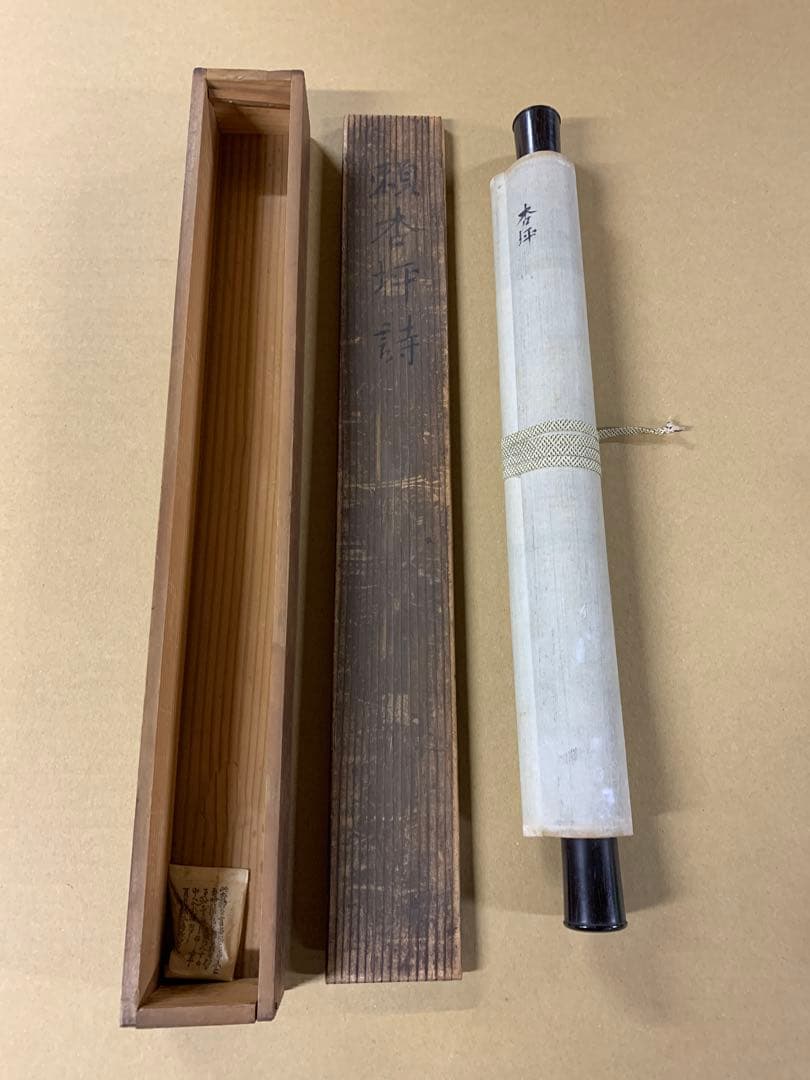 『X9541』頼杏坪 呉秀三旧蔵品 掛軸