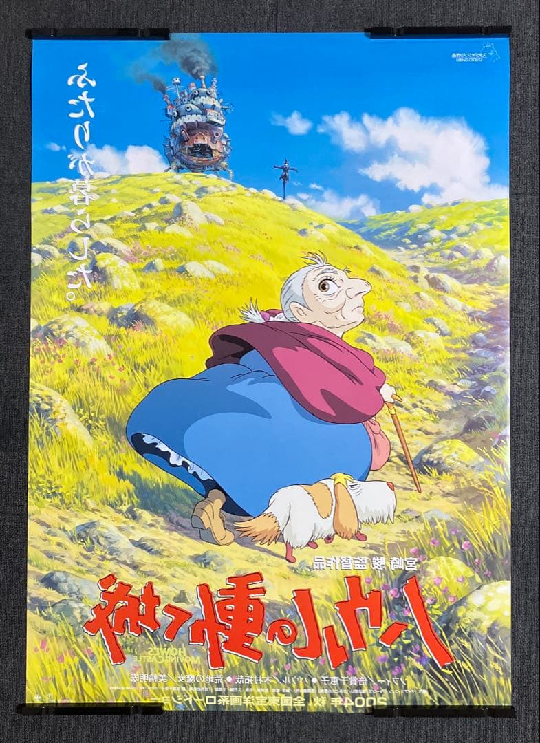 『ハウルの動く城』劇場用B1ポスター　ジブリ　宮崎駿　ソフィー　非売品