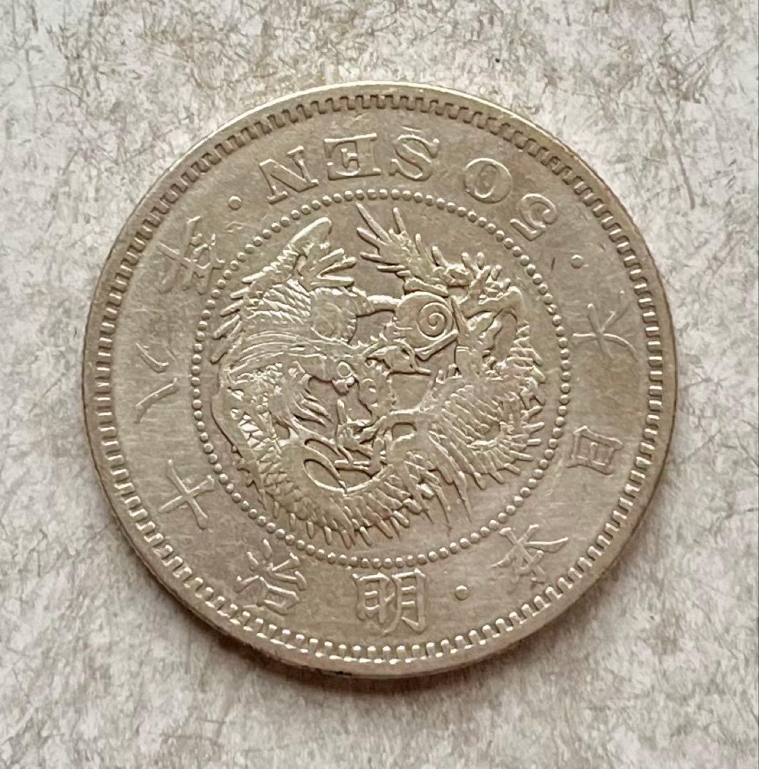C039　明治18年 竜50銭銀貨