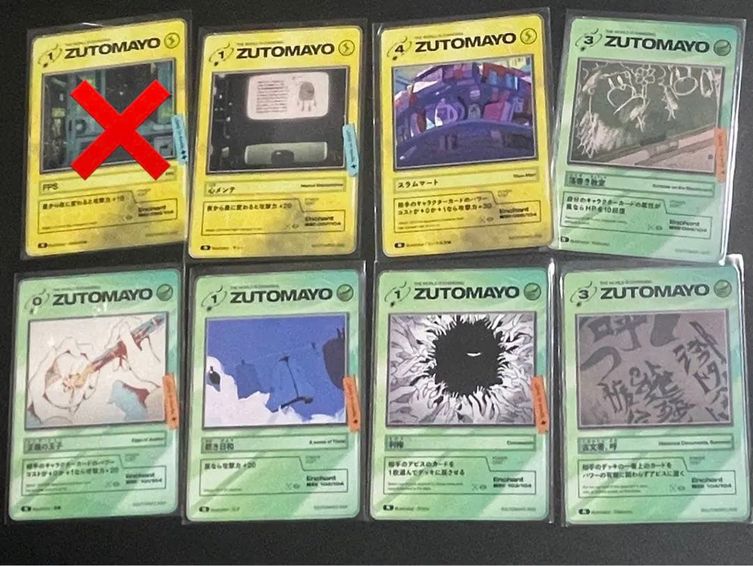 ずとまよカード　第一弾　まとめ売り