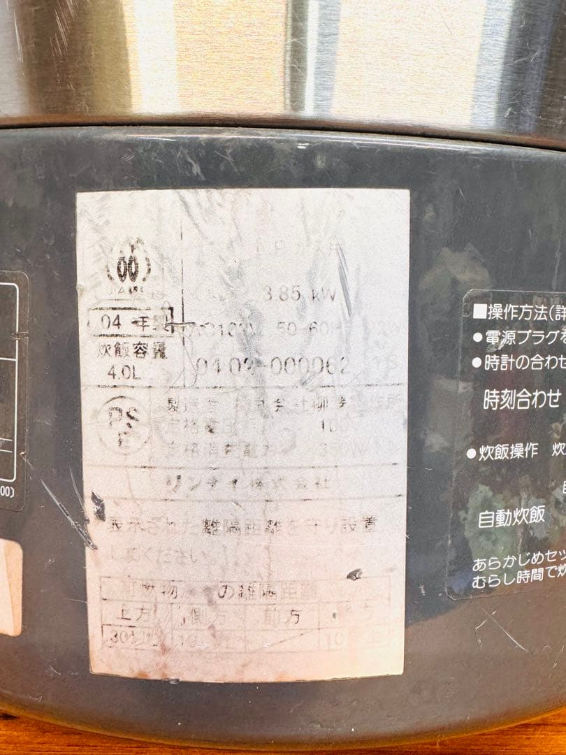 リンナイ 業務用 ガス炊飯器 10合 2004年製 動作確認済
