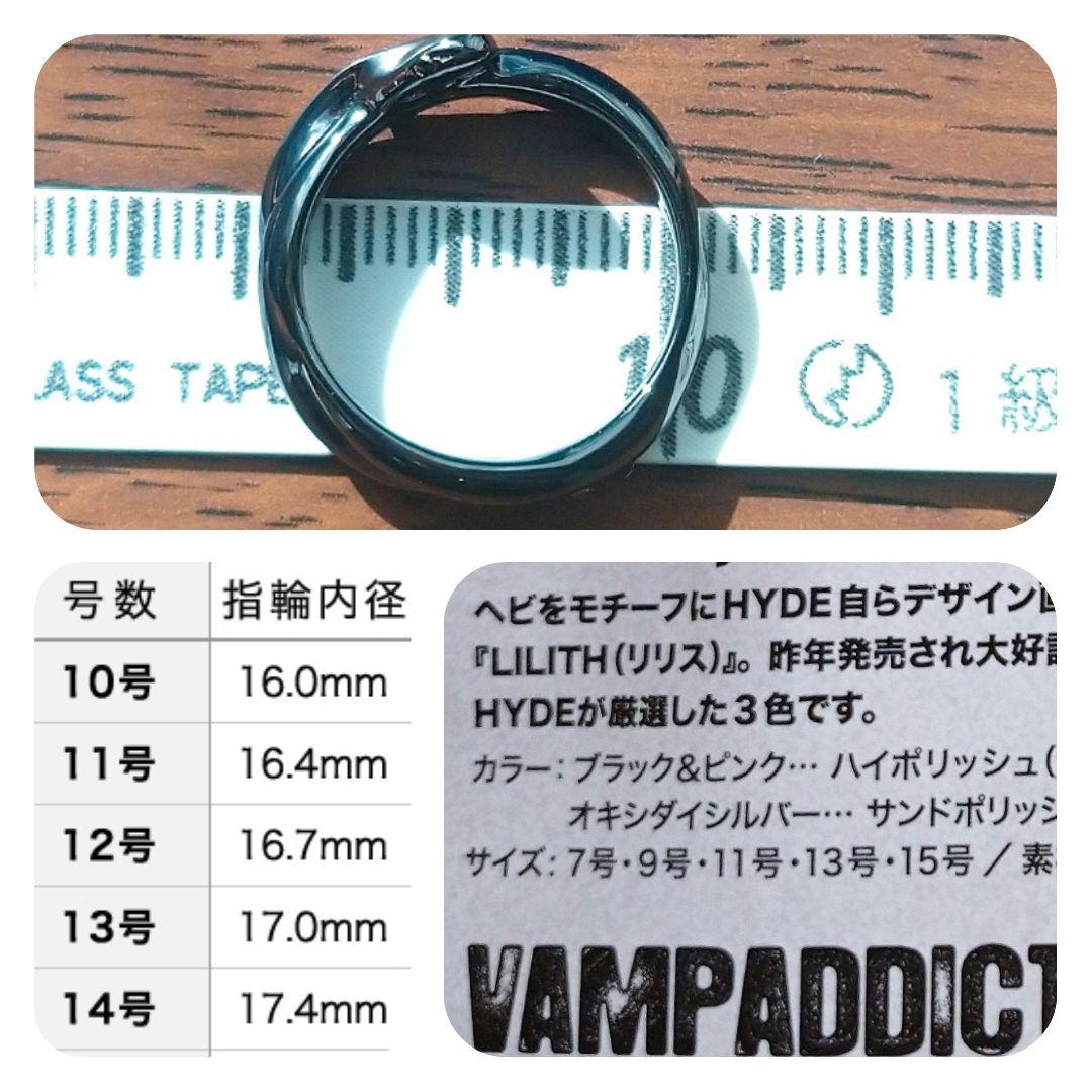 【新品未使用】HYDE LILITH 13号 指輪