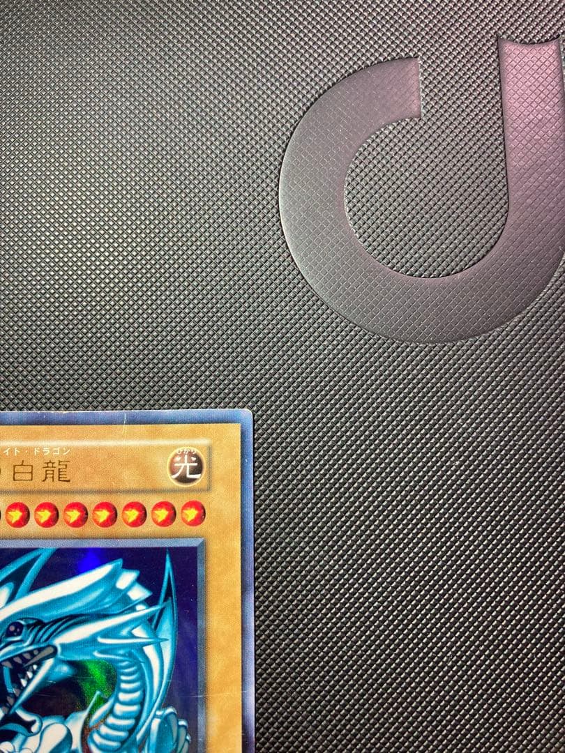 ⭐︎最終価格⭐︎【良品】遊戯王 青眼の白龍 初期ブル③