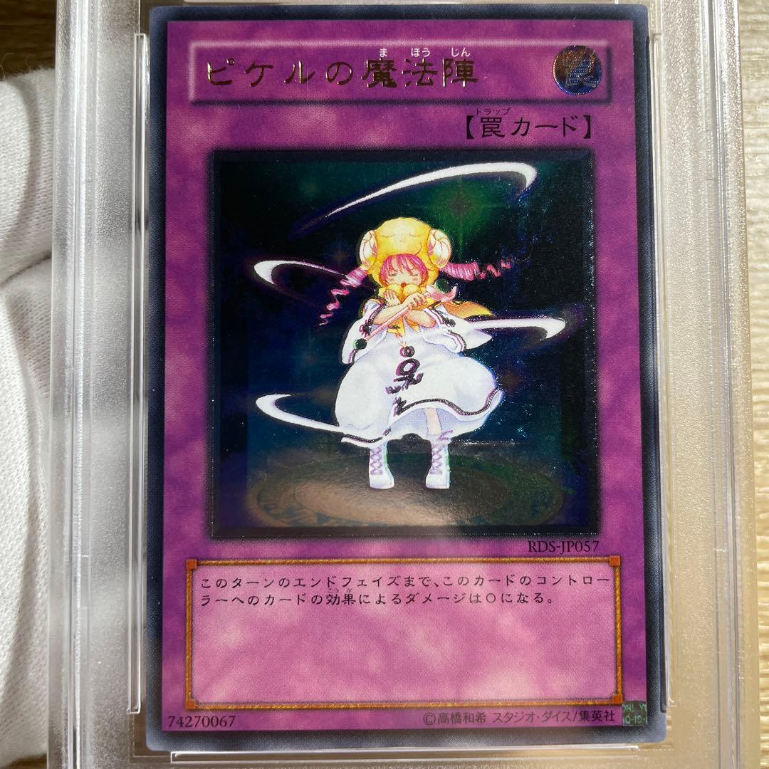 【 鑑定品 PSA10 】 極美品 世界75枚　最安値　ピケルの魔法陣　レリーフ