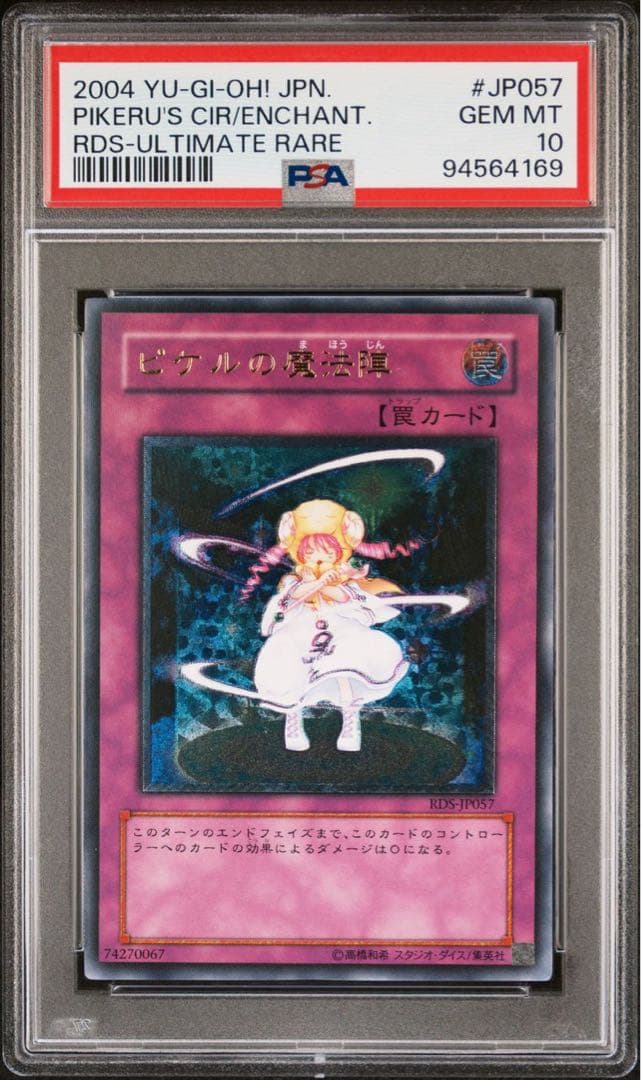 【 鑑定品 PSA10 】 極美品 世界75枚　最安値　ピケルの魔法陣　レリーフ