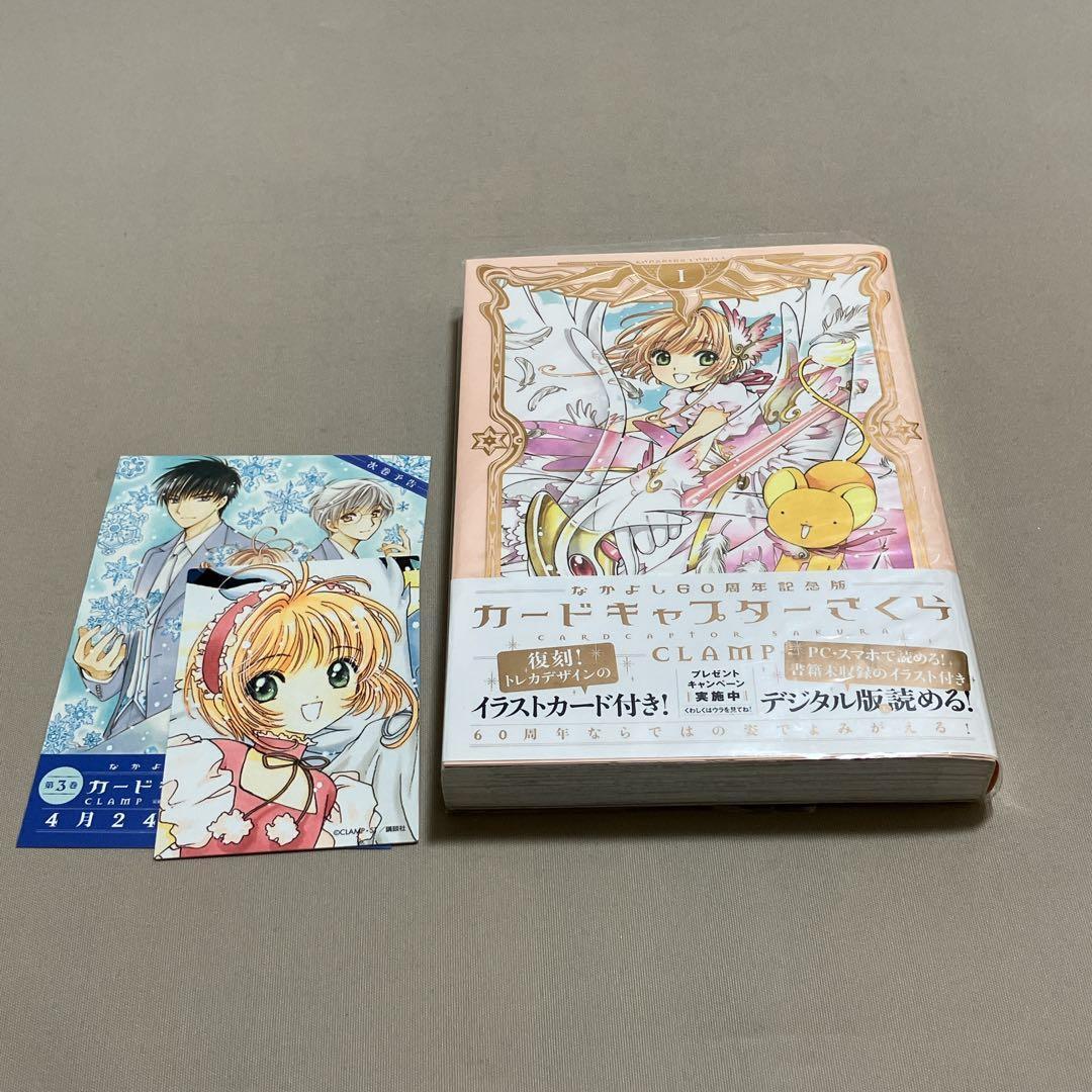 日*1様 美品　カードキャプターさくら60周年記念版　9巻特装版　　カード完備C