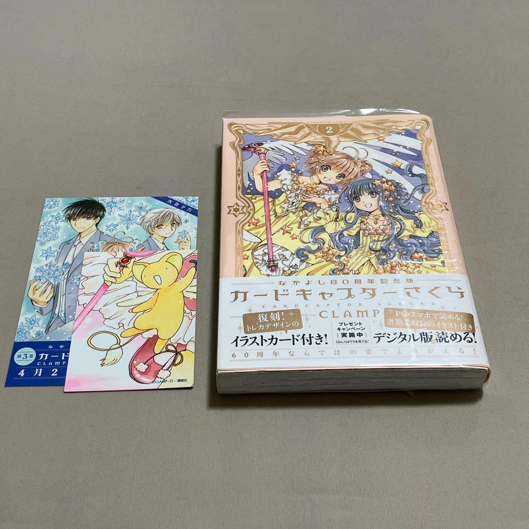 日*1様 美品　カードキャプターさくら60周年記念版　9巻特装版　　カード完備C