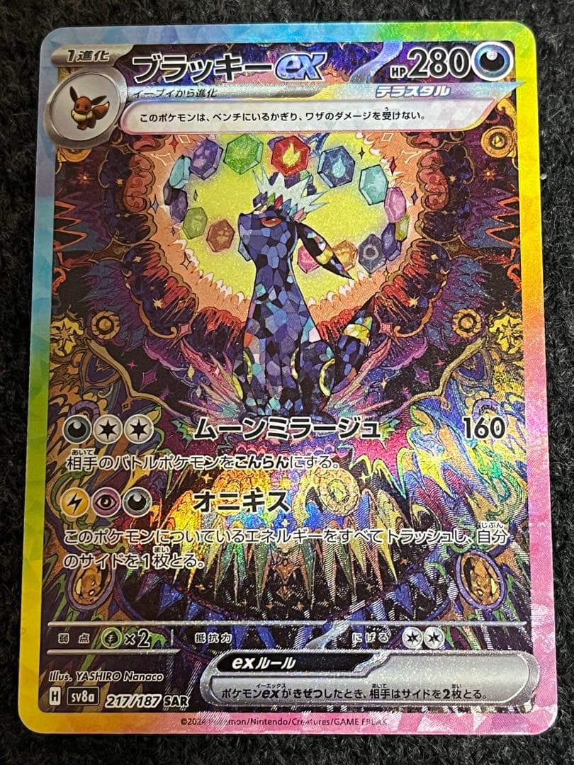 ポケモンカード ブラッキーEX SAR