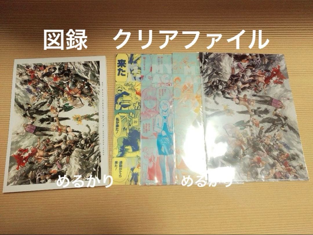 堀越耕平　ヒロアカ　原画展　図録　クリアファイル　爆豪勝己　緑谷出久　画集