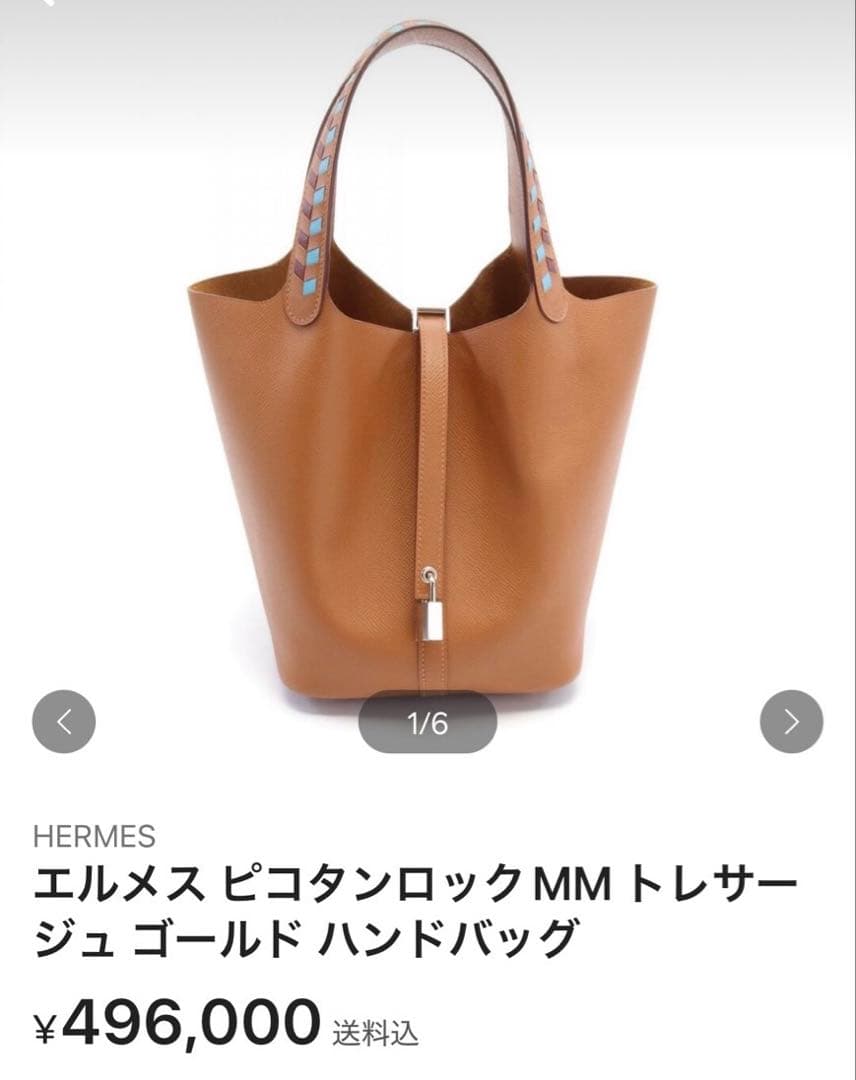 HERMES ピコタンロック MM トレサージュ　ゴールド　ハンドバッグ