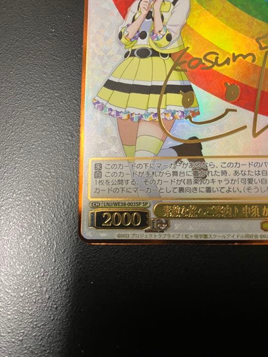 ヴァイスシュヴァルツ SP 素敵な旅へご案内♪ 中須 かすみ(サイン入り)