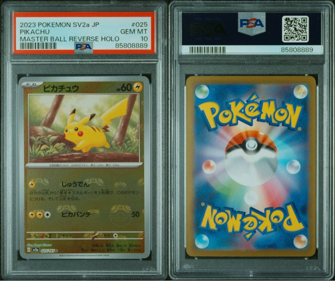 151 ピカチュウ マスターボールミラー PSA10