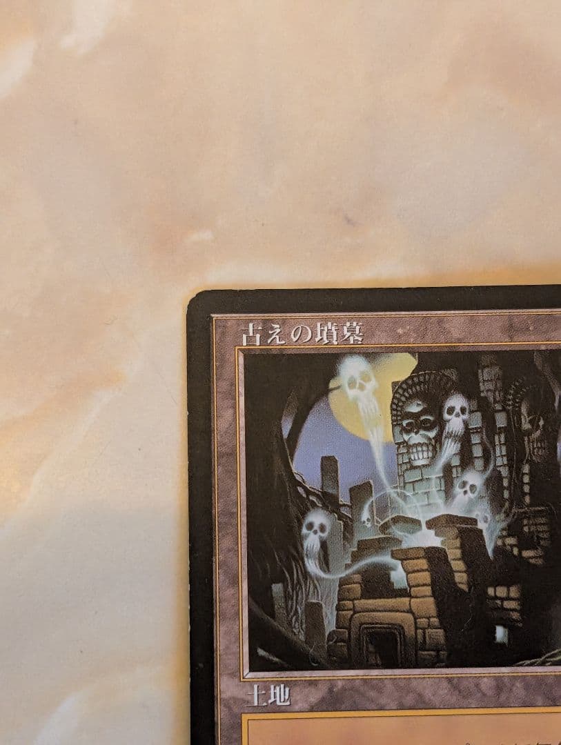 古えの墳墓 - マジック：ザ・ギャザリング