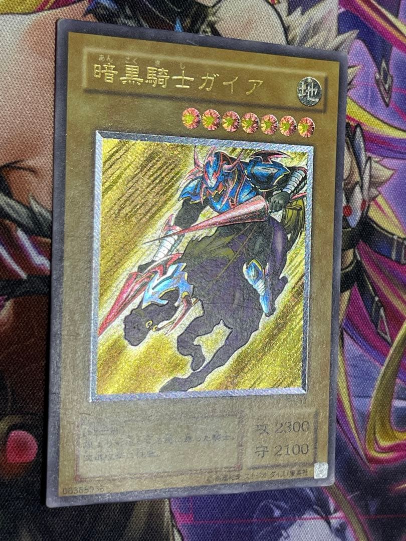 遊戯王　暗黒騎士ガイア　旧レリーフ　アルティメット