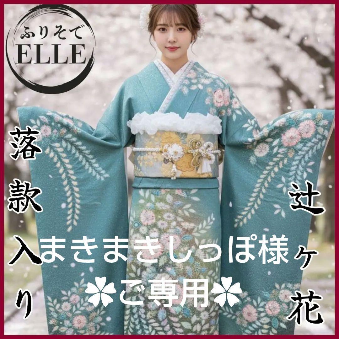 お直し無料！振袖フルセット(8点)・辻ヶ花・辻が花・絞り・作家物・翠山工房・落款