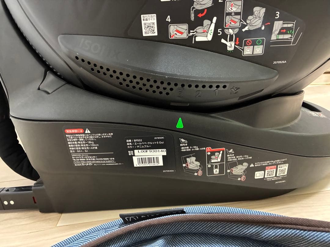エールべべクルット5 Oui ISOFIX 　※おもちゃ付き、直接引き渡し