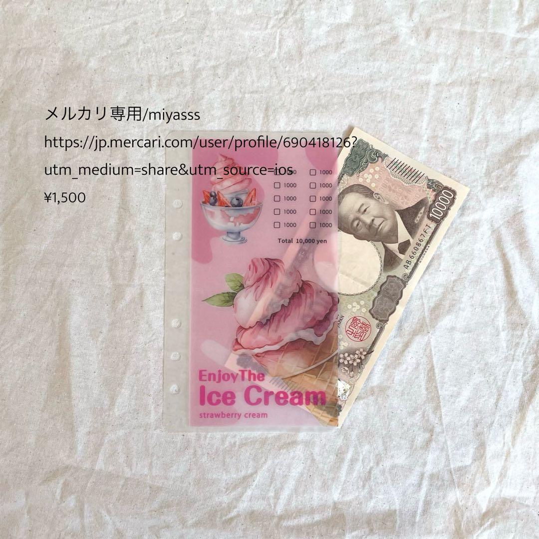 【1500円】貯金リフィル アイスクリーム リフィル A6 saving