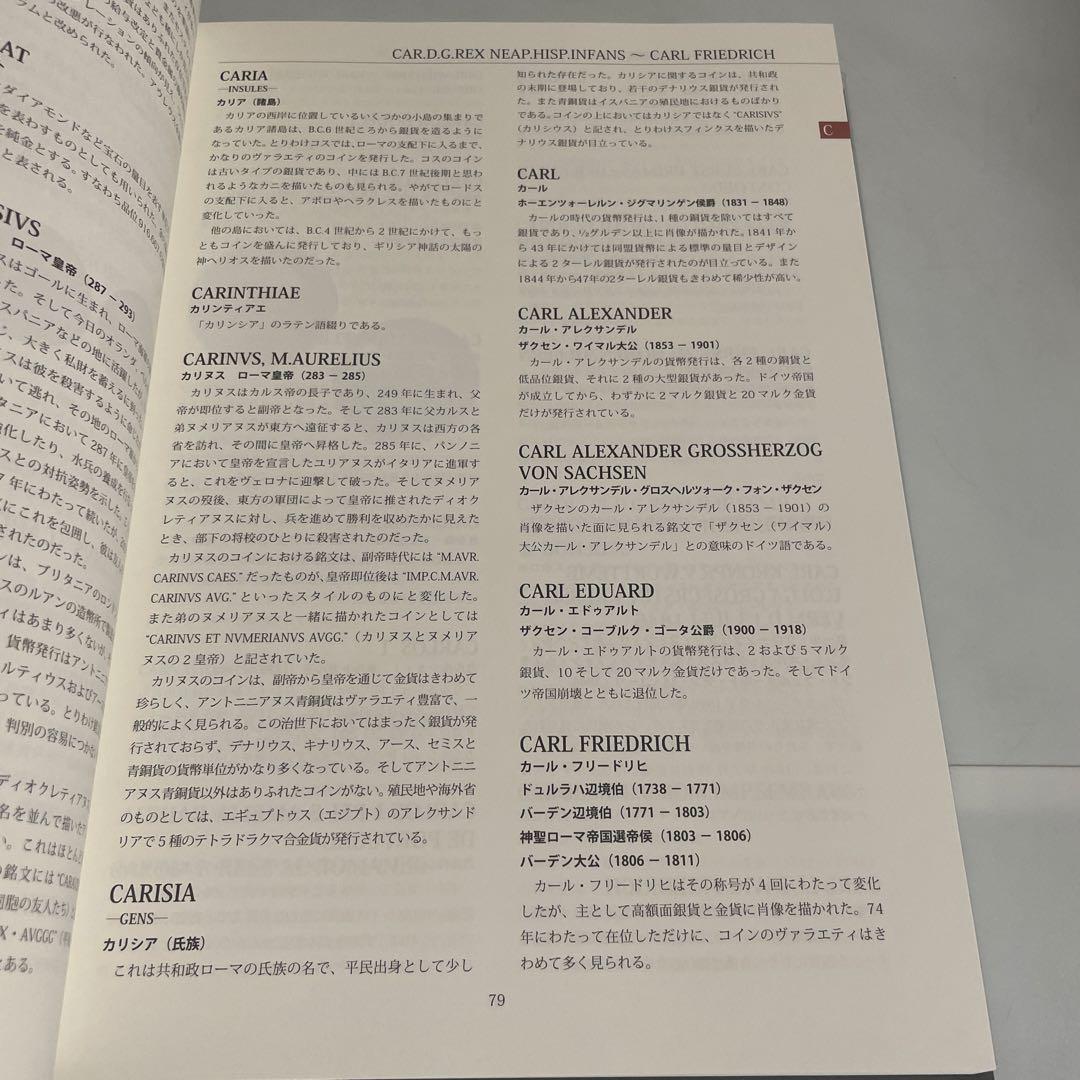 世界アンティーク大事典