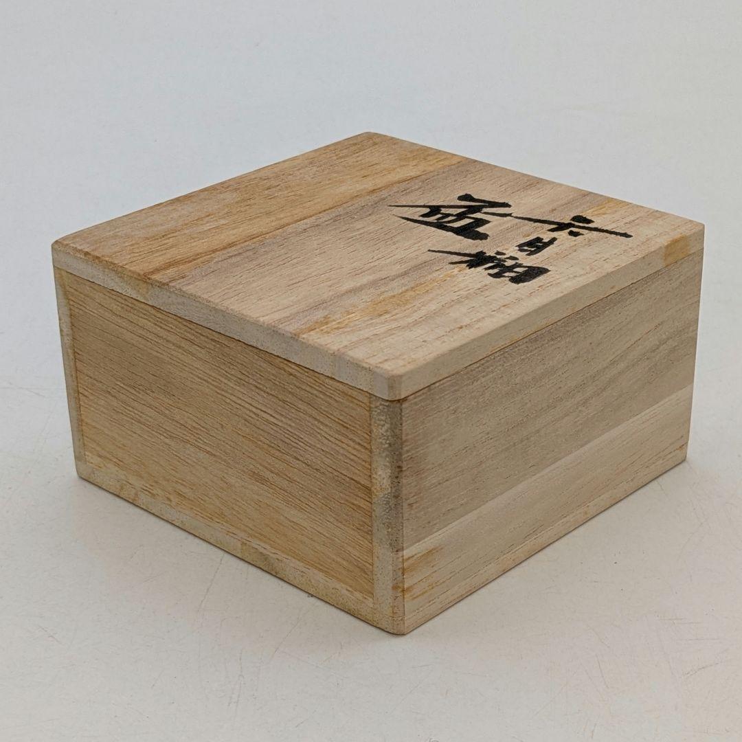 木村盛康 天目釉盃 共箱共布栞 京焼 清水焼 酒器 酒盃 酒杯 食器 お猪口