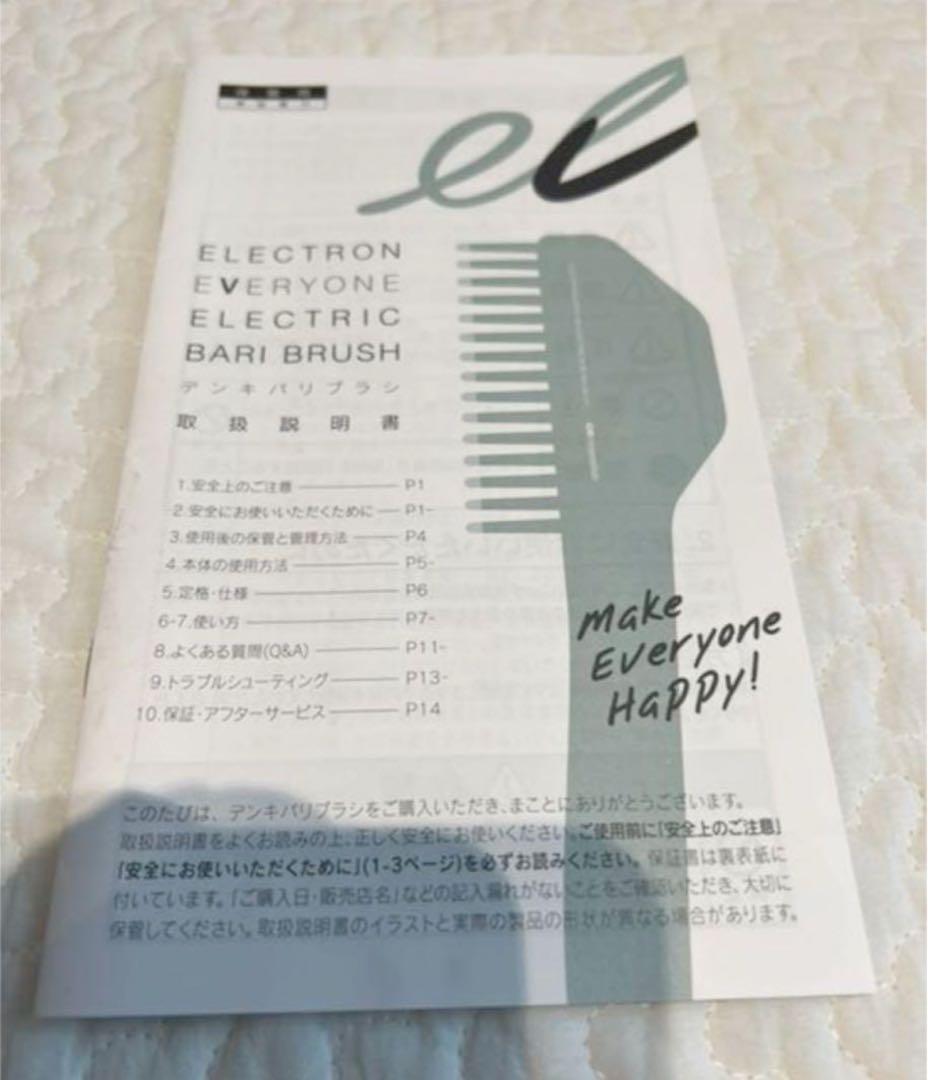 ELECTRIC BARI BRUSH  電気バリブラシ