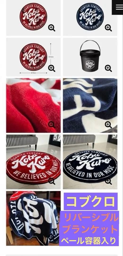 コブクロ サークルロゴ リバーシブルブランケット 赤/青 ペール容器入り 新品！