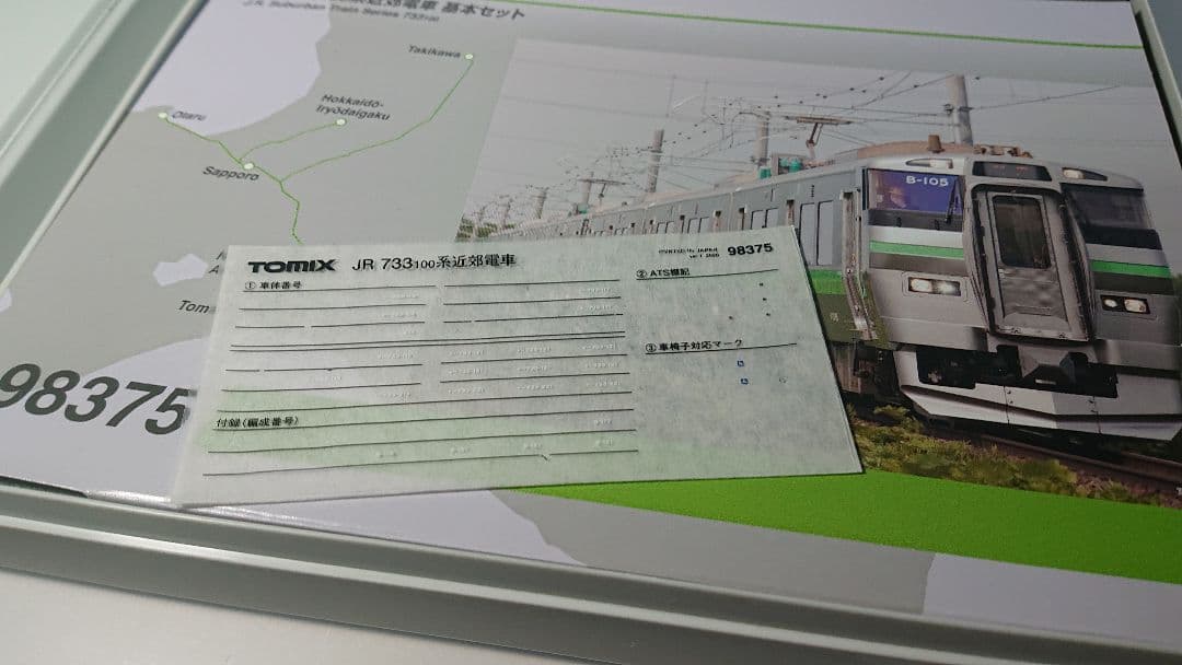 TOMIX JR 733系100番台 6両セット 98375、76