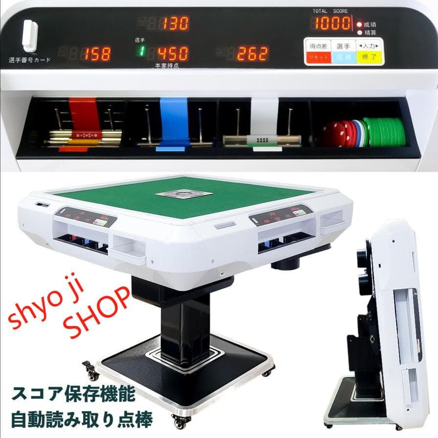 全自動麻雀卓 点数表示折りたたみ 家庭用 点棒計算 点棒表示