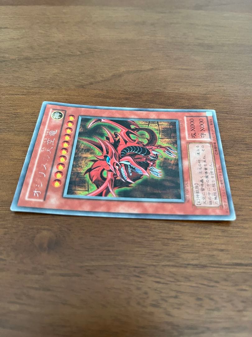 遊戯王カード-オシリスの天空竜