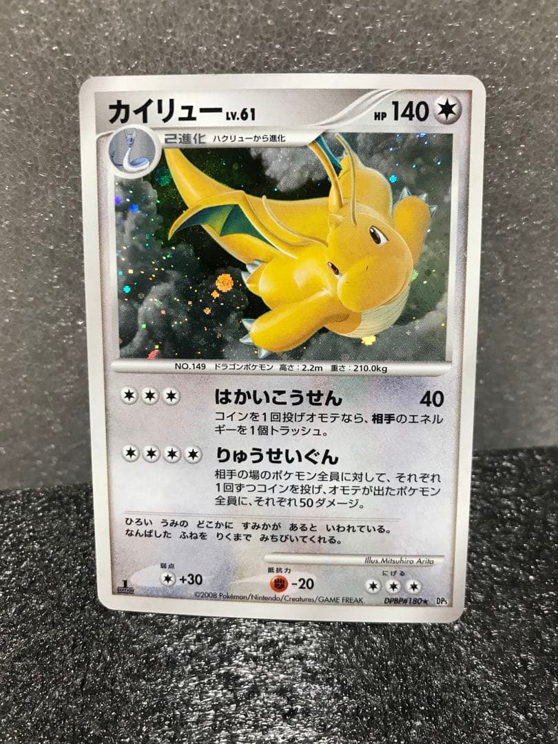 カイリュー ★ 拡張パック 秘境の叫び DP5 DPBP#180