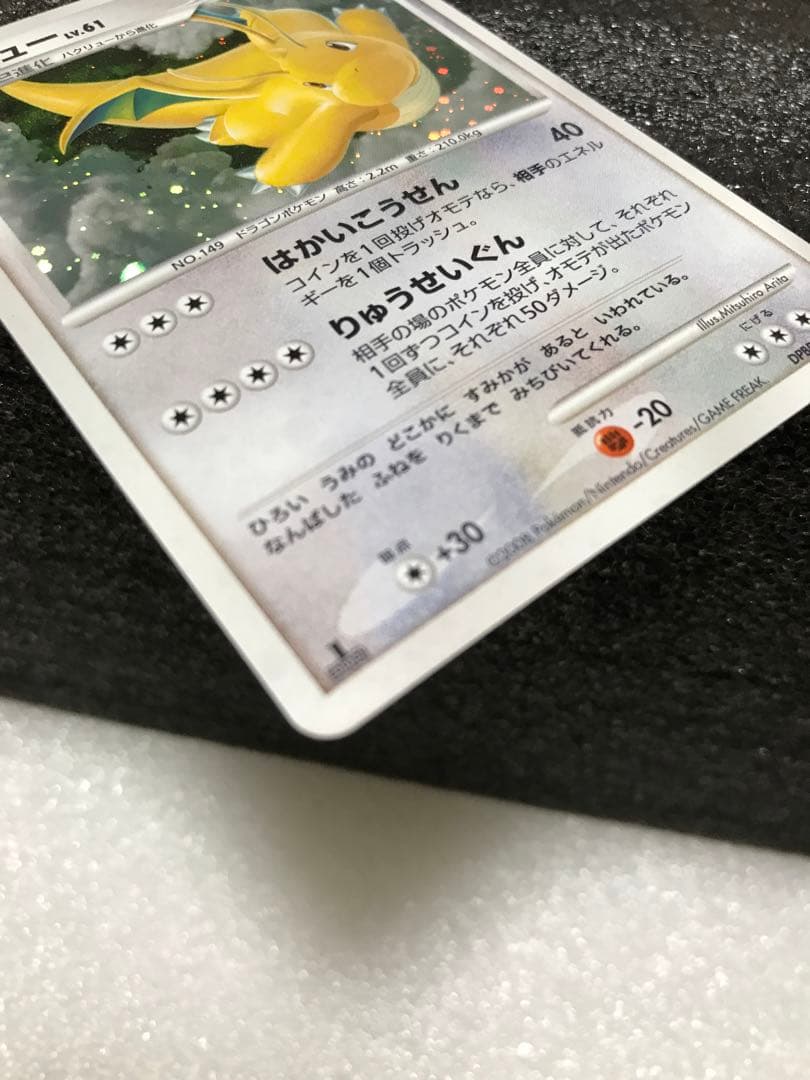 カイリュー ★ 拡張パック 秘境の叫び DP5 DPBP#180