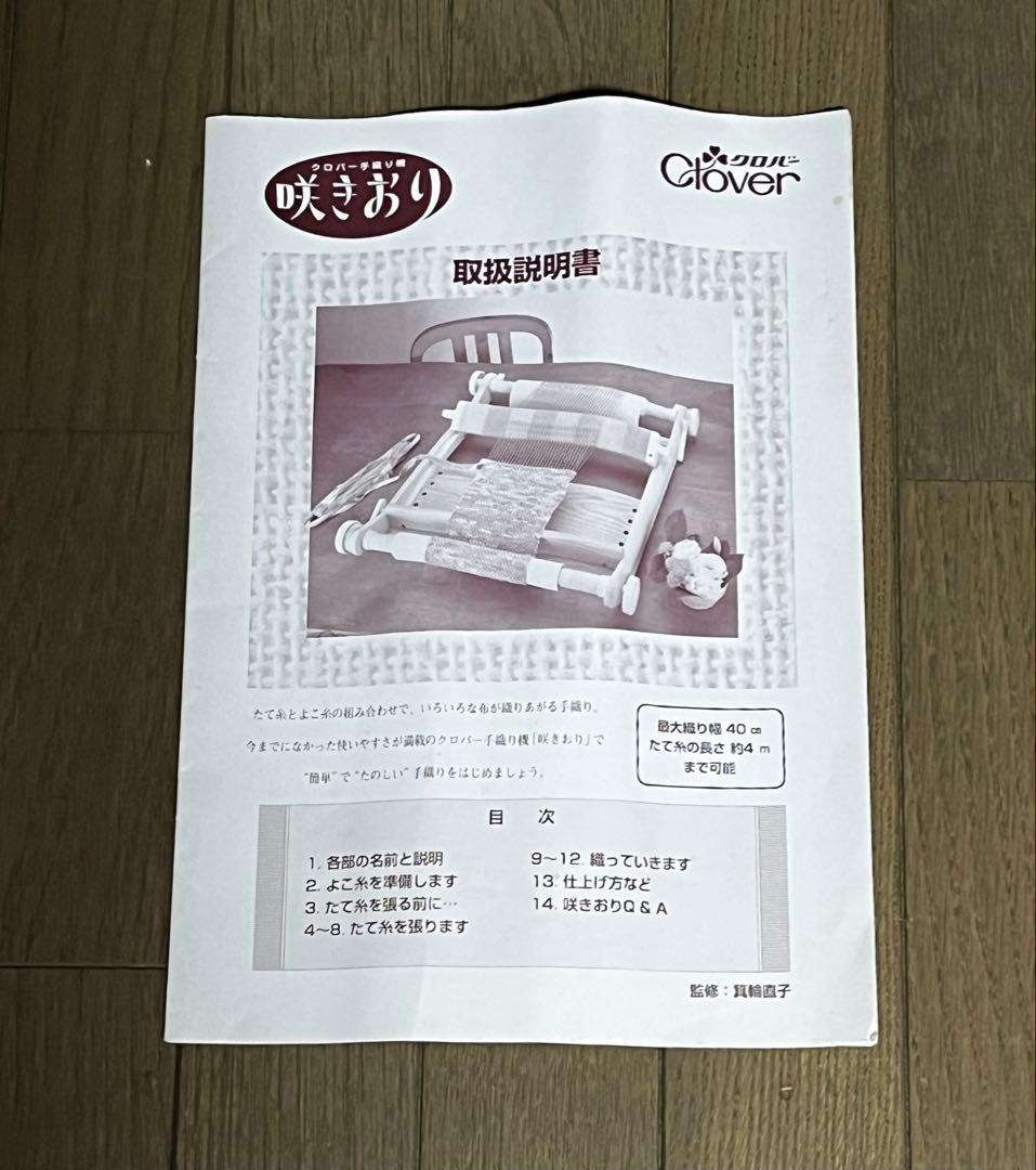 美品　クロバー手織り機「咲きおり」40㎝　ソウコウ30羽　＋ソウコウ3種、解説本