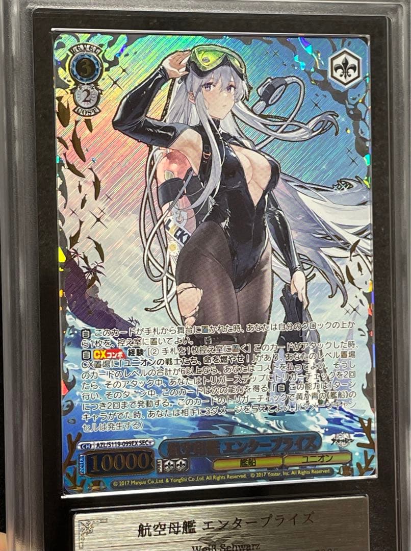 【ARS鑑定10】航空母艦エンタープライズ　SEC + アズレン