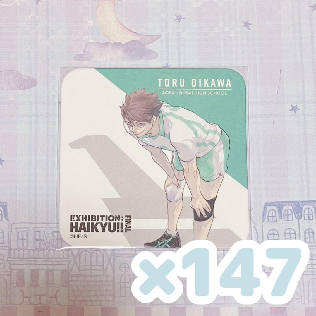 ハイキュー!!展 コースター 第5弾 及川徹 147点セット