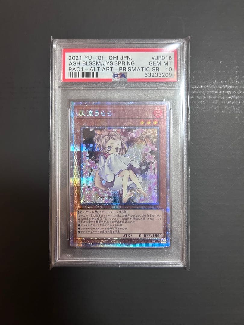 遊戯王カード 灰流うらら プリシク PSA10 プリズマ