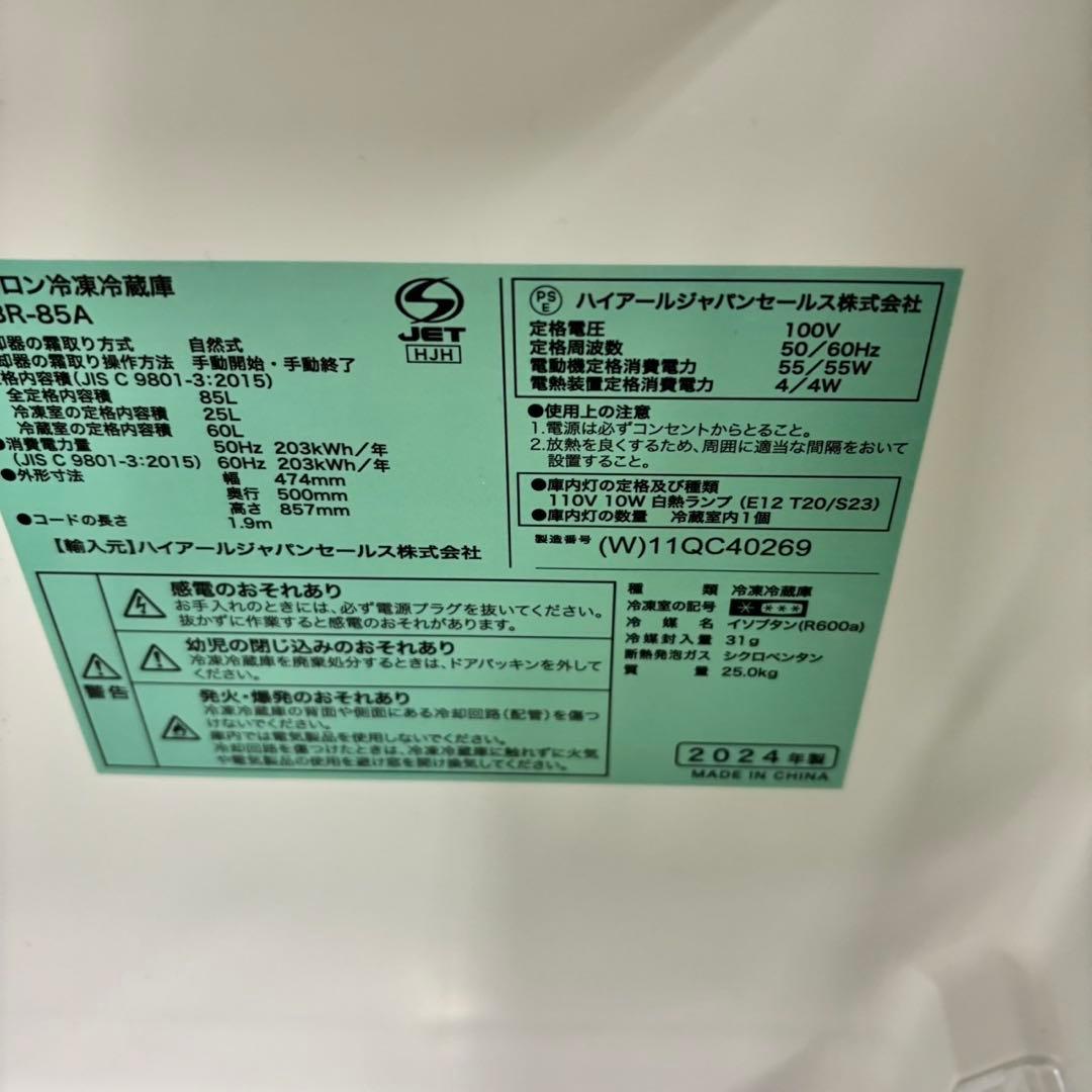 589コンパクトサイズ　冷蔵庫　洗濯機　2024年製セット　小型　一人暮らし