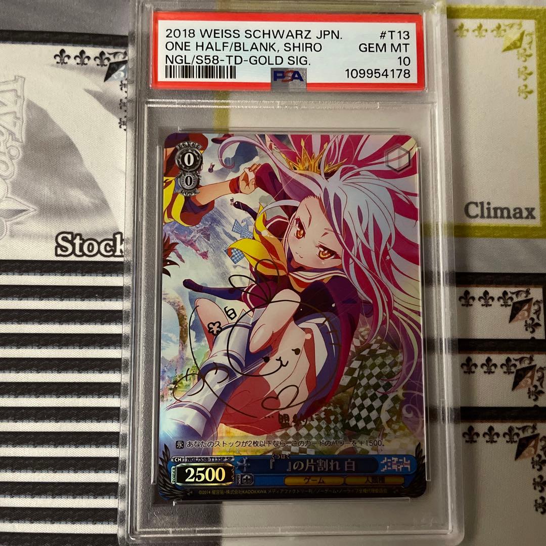 『』の片割れ 白 SP PSA10 ノゲノラ