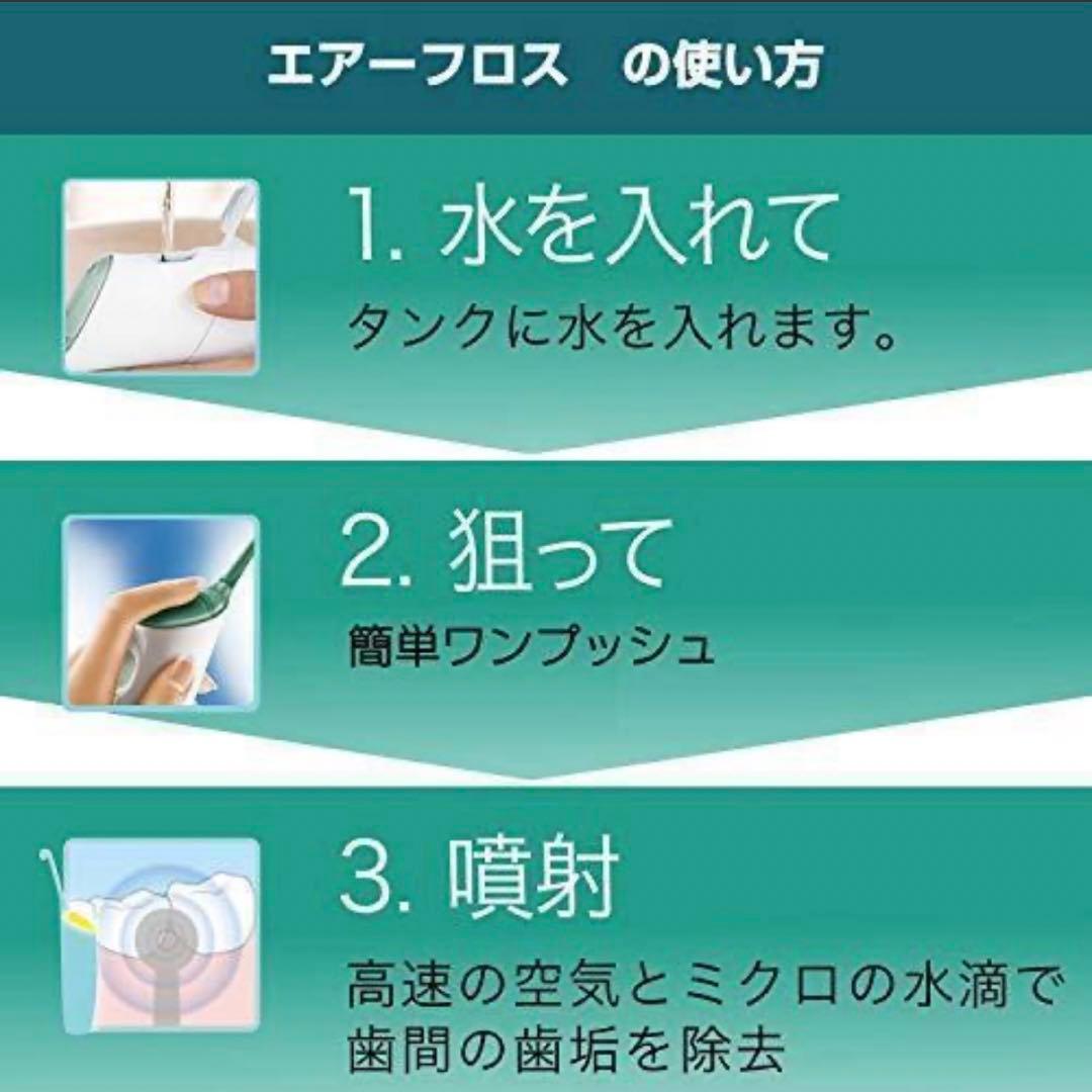 ◆PHILIP sonicareソニッケアー エアーフロス 歯間ケア 口内洗浄②