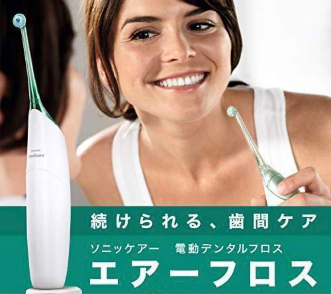 ◆PHILIP sonicareソニッケアー エアーフロス 歯間ケア 口内洗浄②