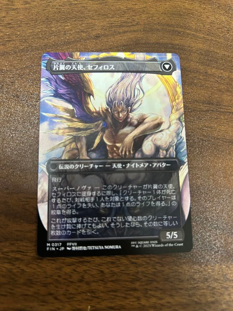 威名のソルジャー、セフィロス　日本語版　ボーダーレス