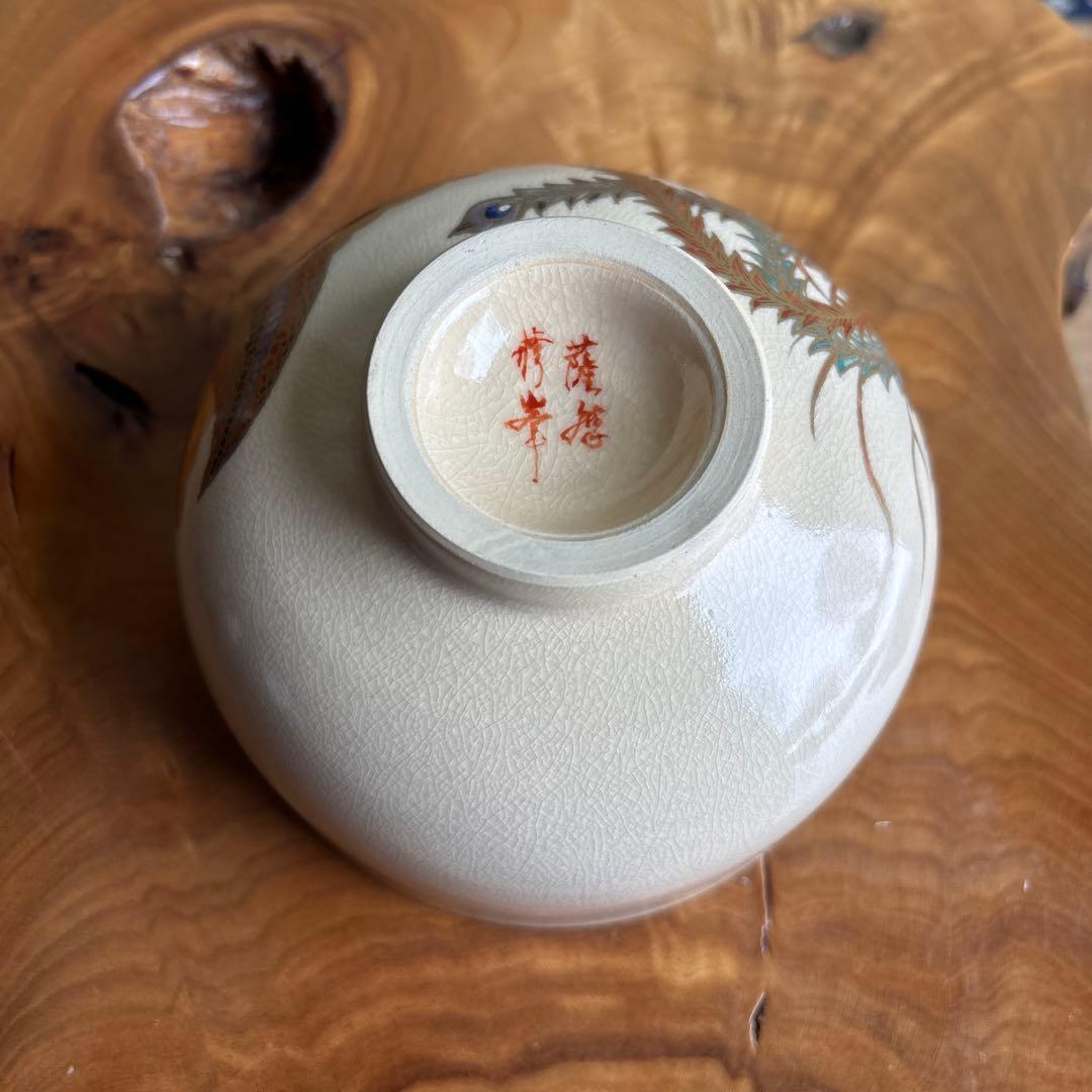 薩摩焼 鳳凰図 田の浦窯 抹茶碗 茶道具 共箱