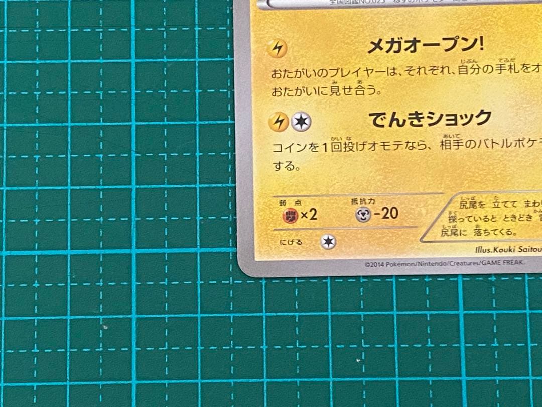 ポケモンカード ポケカ メガトウキョーのピカチュウ