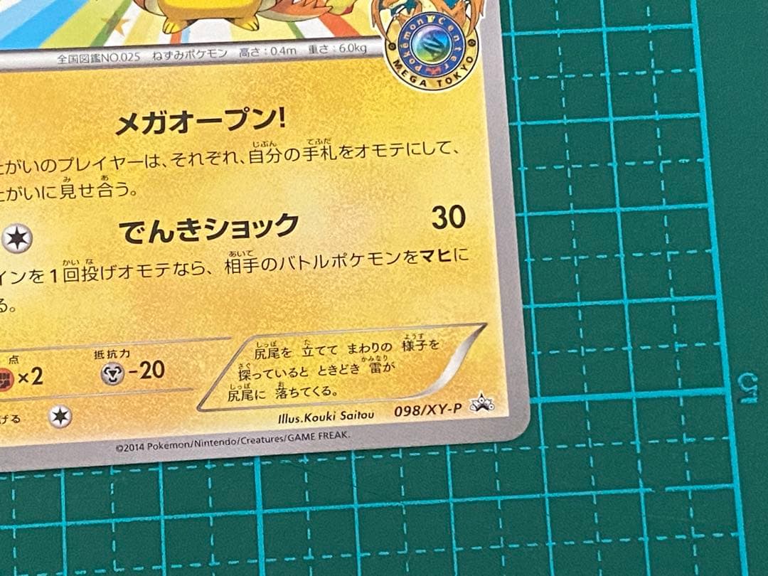 ポケモンカード ポケカ メガトウキョーのピカチュウ