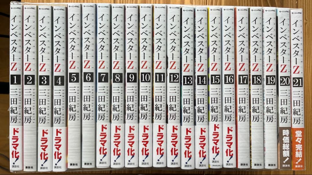 【美品】インベスターＺ 全巻セット